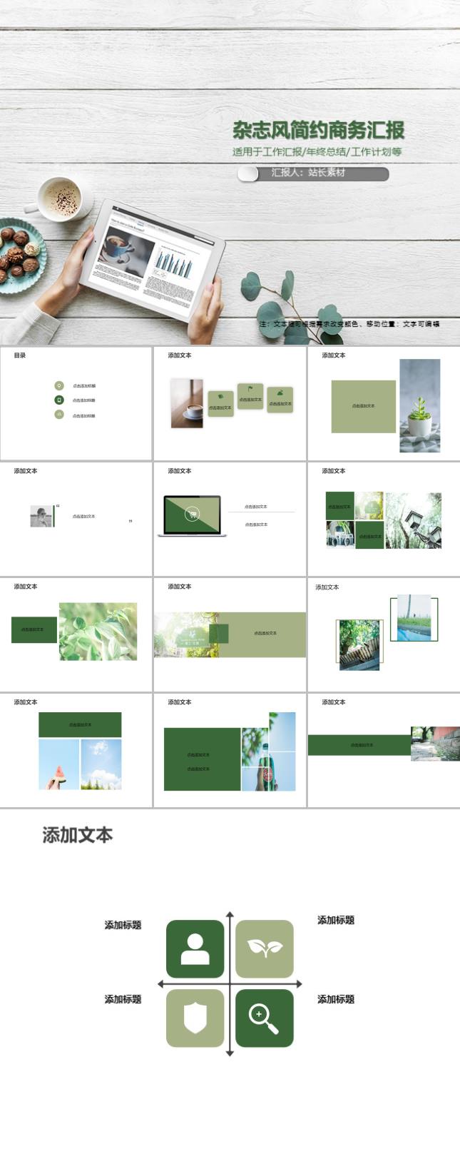 杂志风简约商务汇报PPT模板