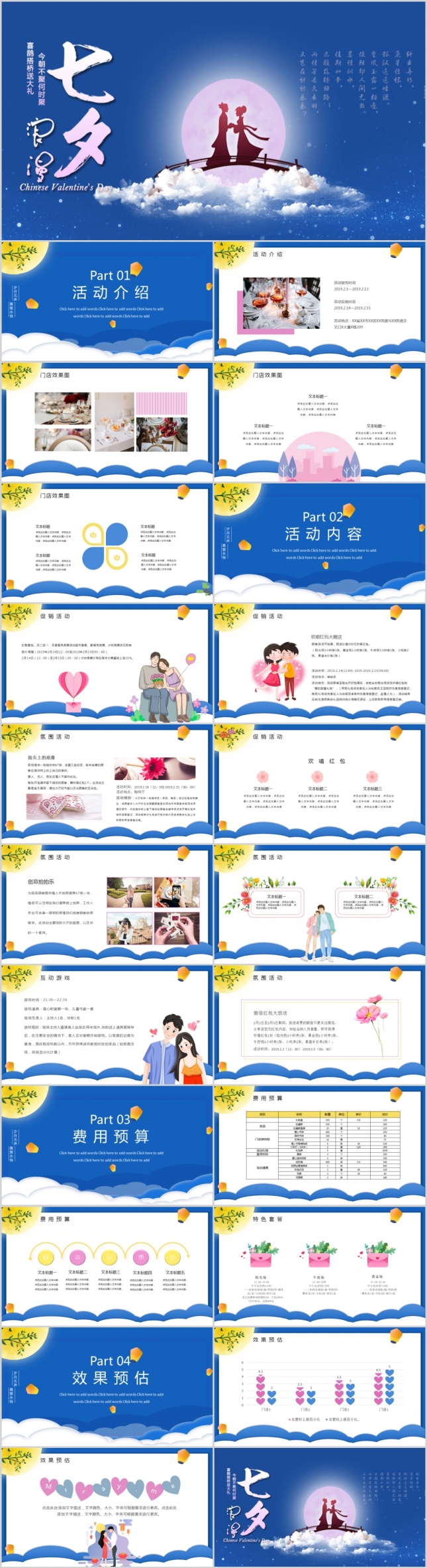 七夕情人节主题PPT模板