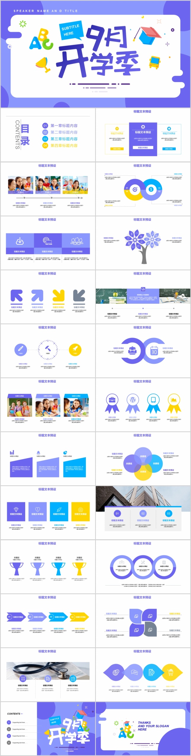 开学第一课班会PPT模板