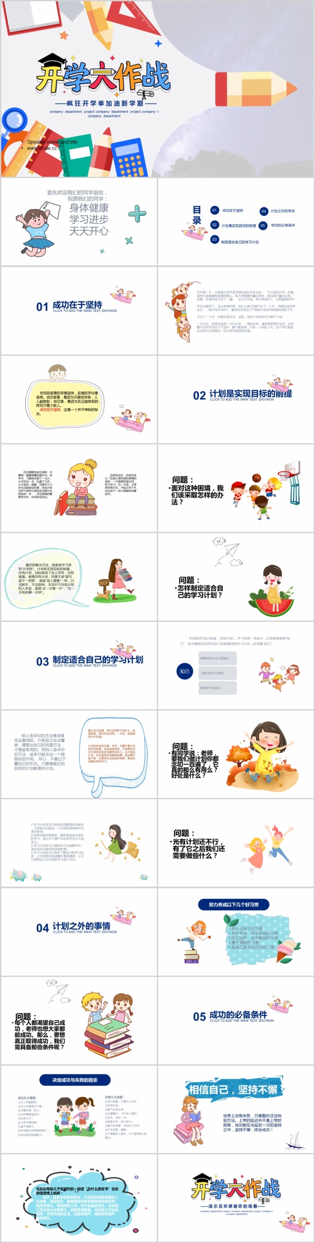 疯狂开学季加油新学期PPT模板