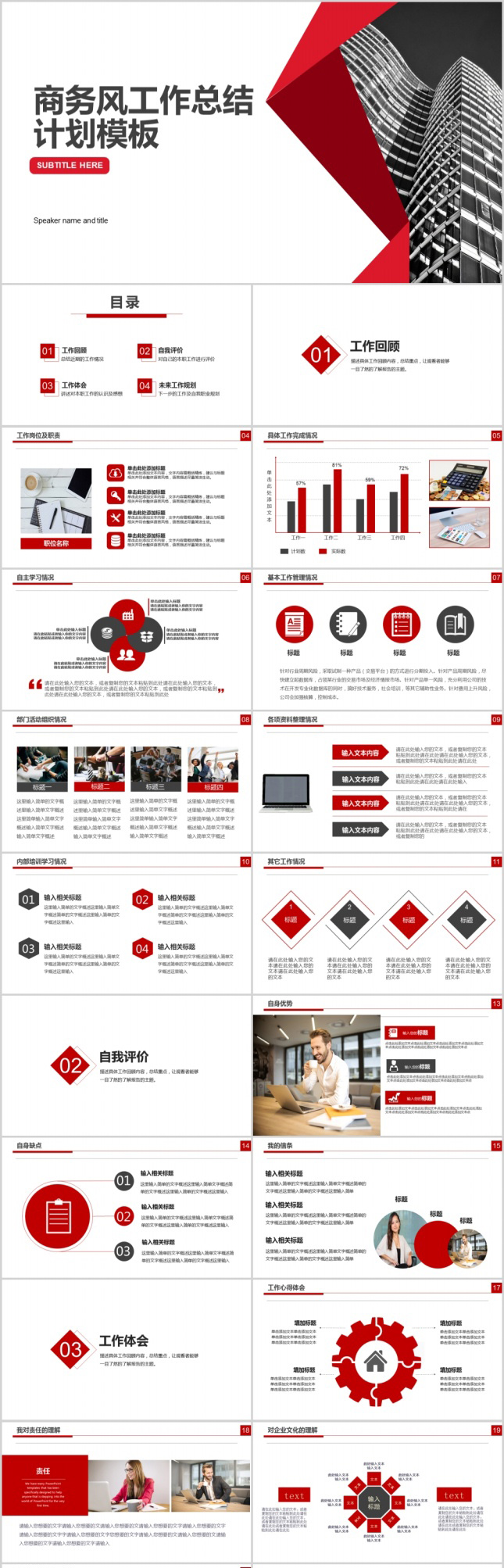 红色商务风工作总结计划PPT模板