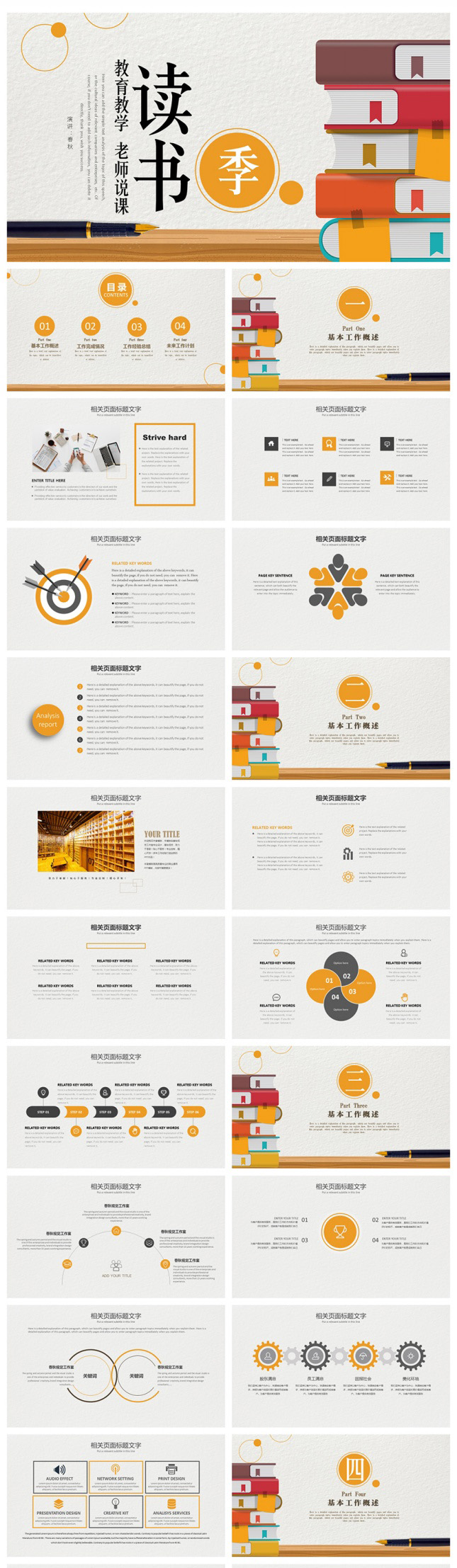 简约严谨教育教学教师说课PPT模板