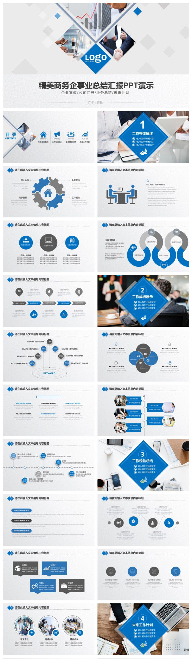 精美商务企事业总结汇报PPT模板