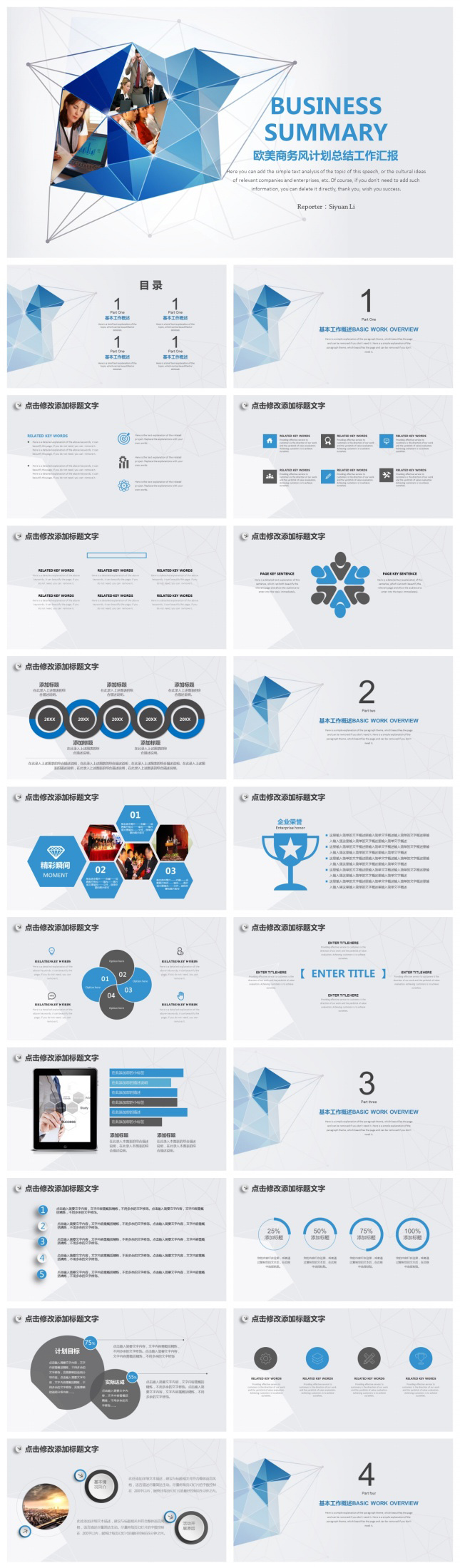 欧美商务风计划总结工作汇报PPT模板