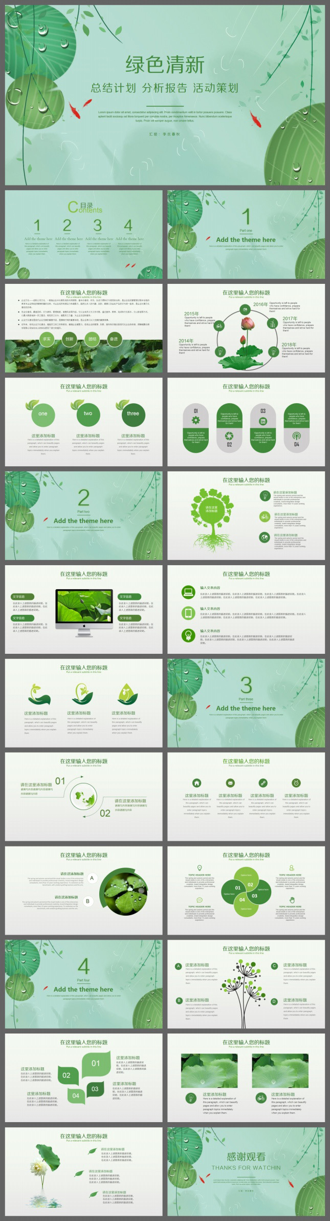 绿色清新分析报告活动策划PPT模板