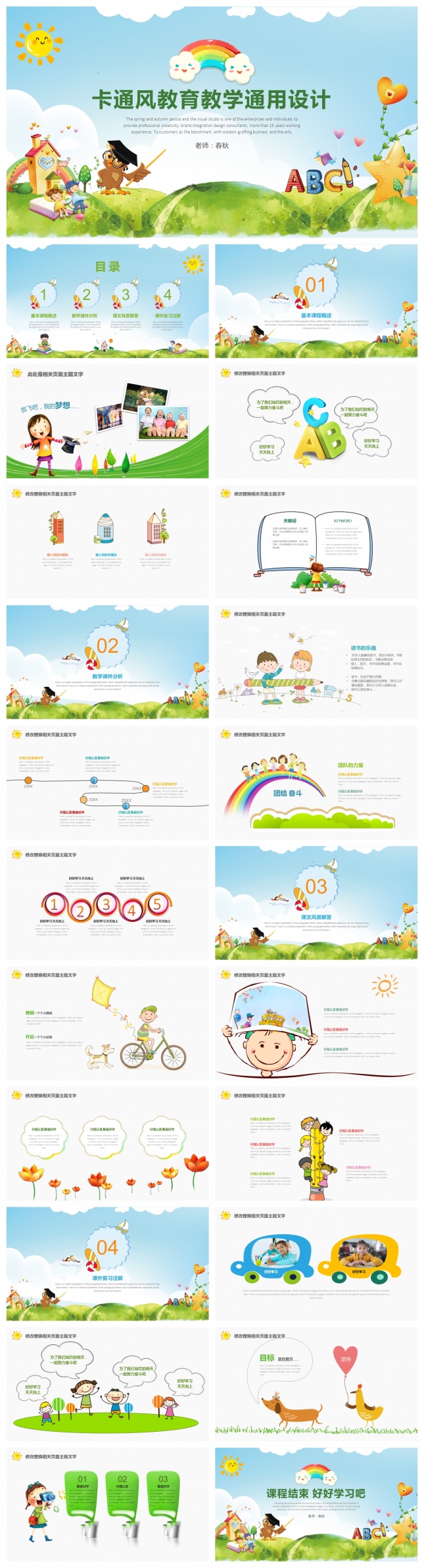 卡通风幼儿培训家长会PPT模板