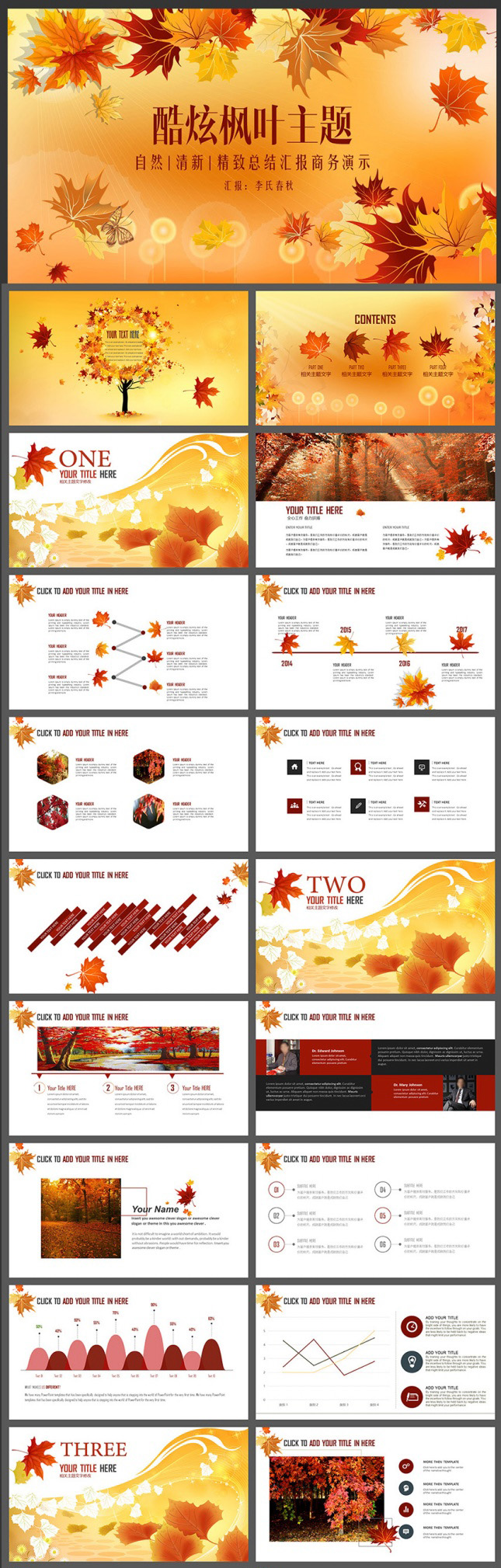 酷炫枫叶主题述职报告商务PPT模板