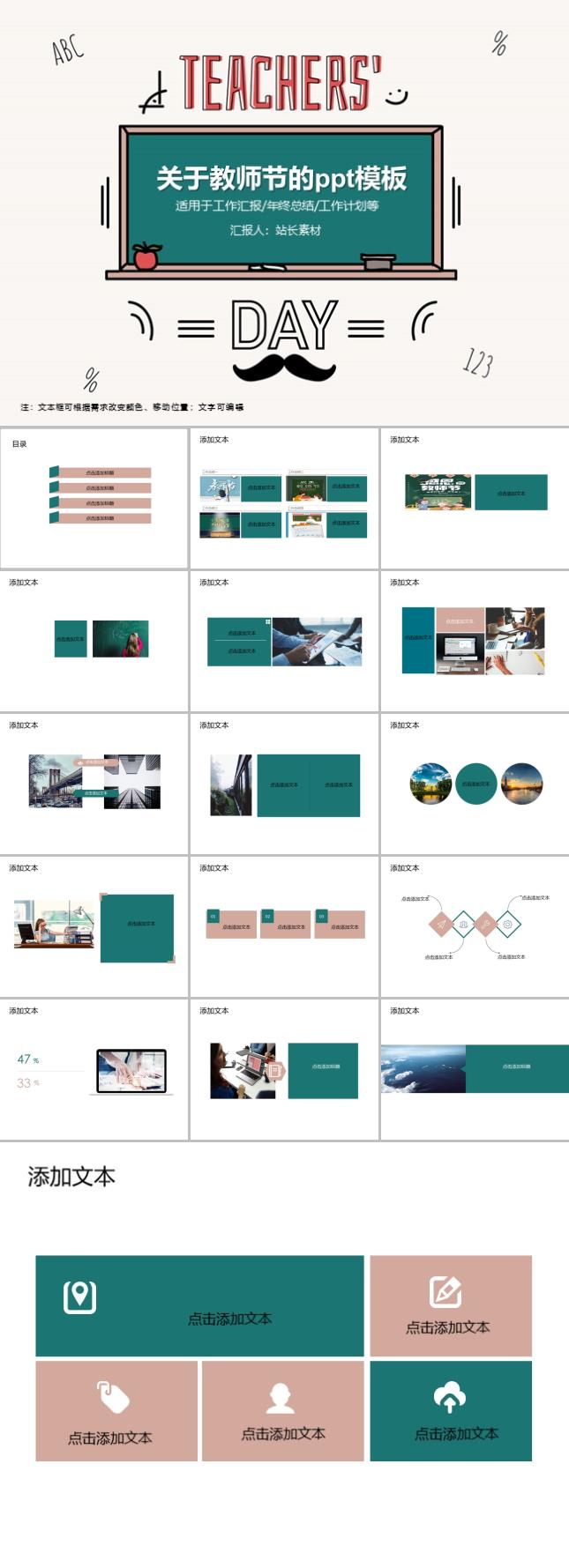 关于教师节的ppt模板