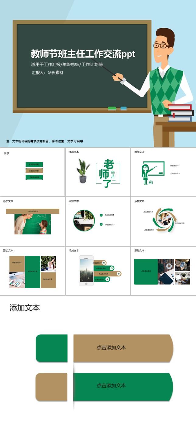 教师节班主任工作交流PPT模板