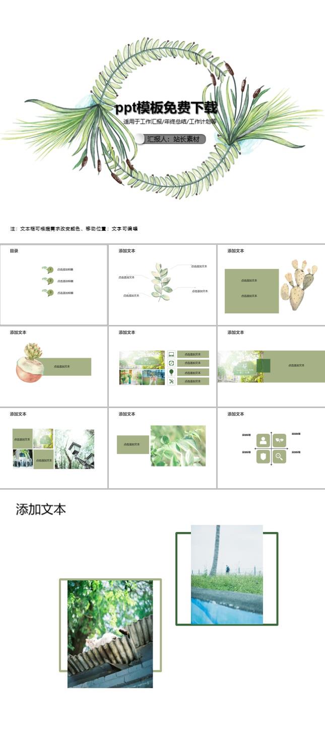 ppt模板免费下载