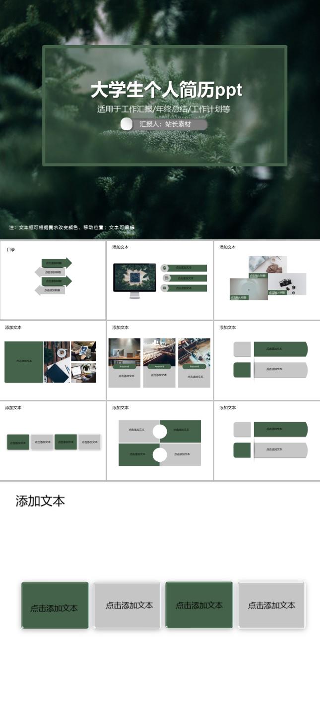 大学生个人简历ppt