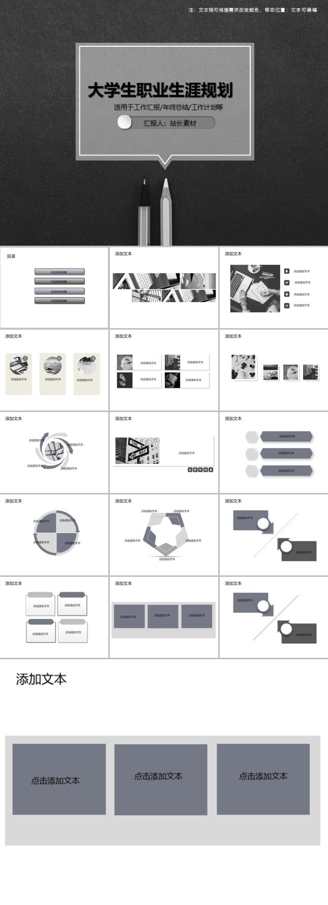 大学生职业生涯规划ppt