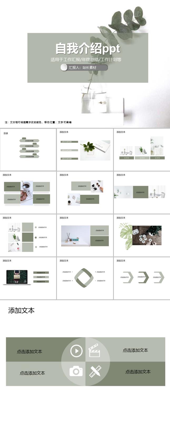 自我介绍ppt