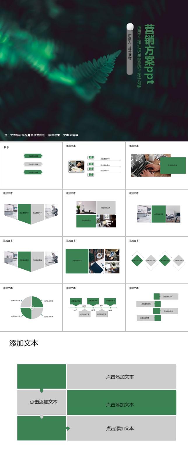 营销方案ppt