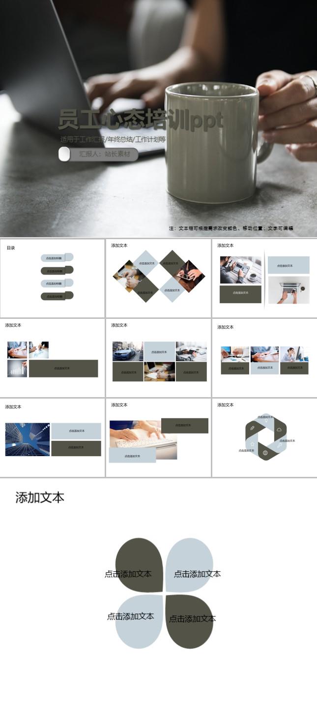 员工心态培训ppt