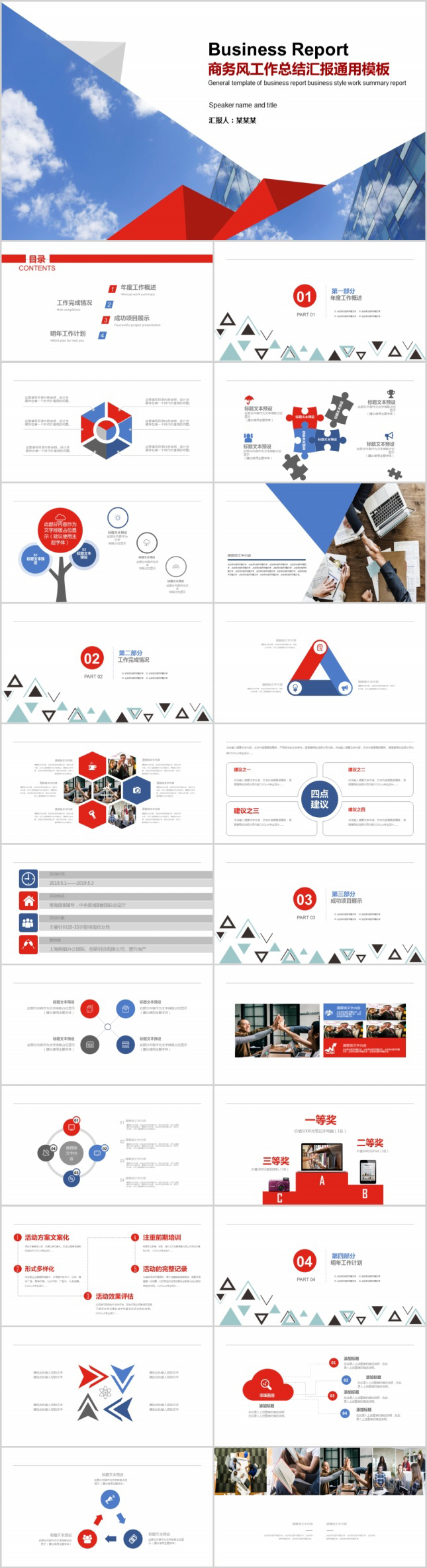 商务风工作总结汇报通用PPT模板