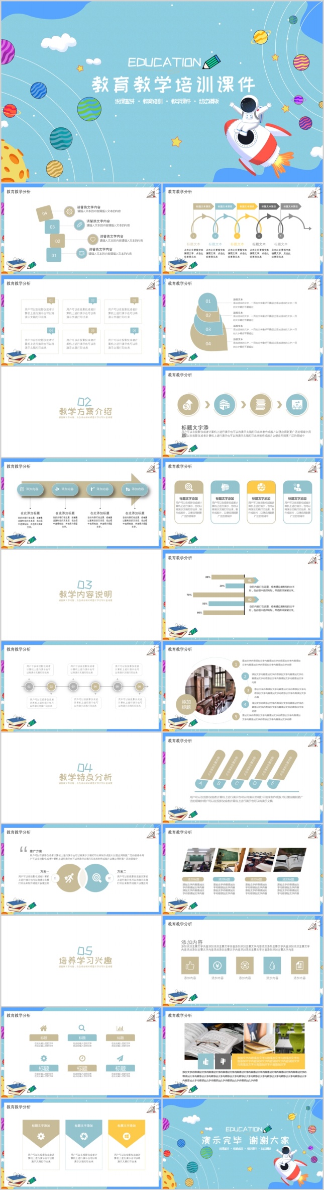童趣卡通教育教学PPT模板