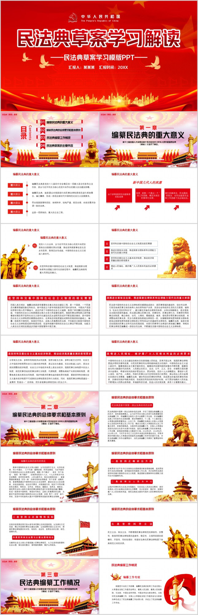 中国民法典学习解读PPT模板