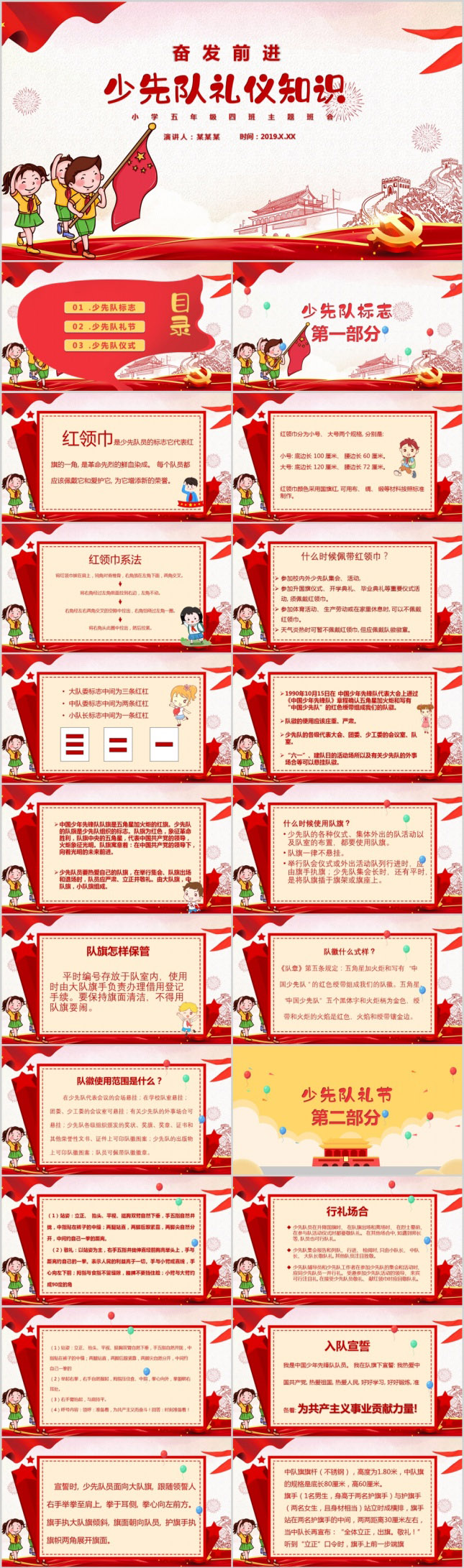 少先队礼仪知识讲解PPT模板