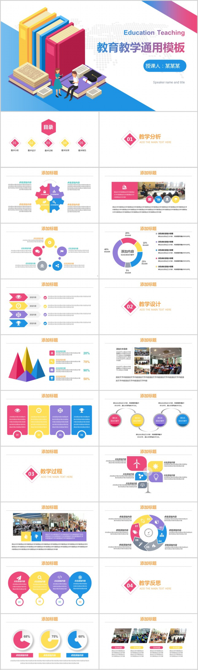 教育教学通用PPT模板