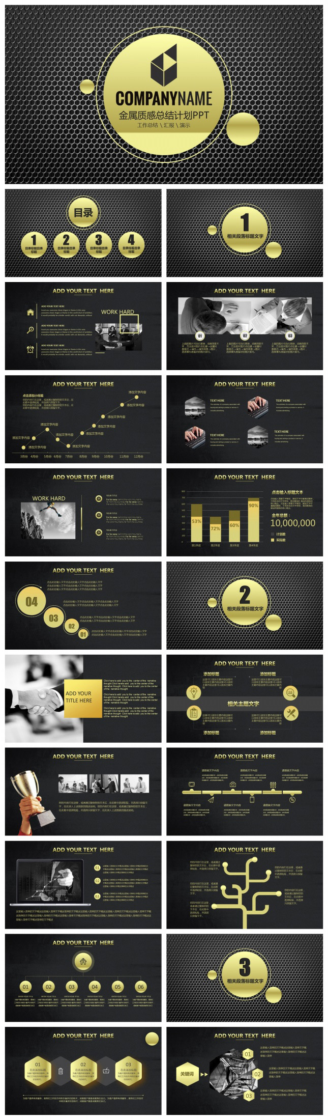 重金属风总结汇报商务演示PPT模板