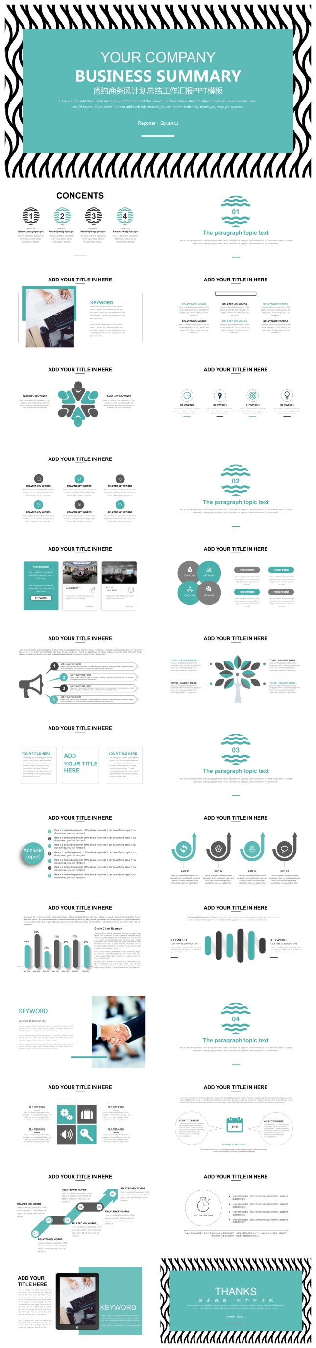 简约商务企业策划宣传计划总结PPT模板