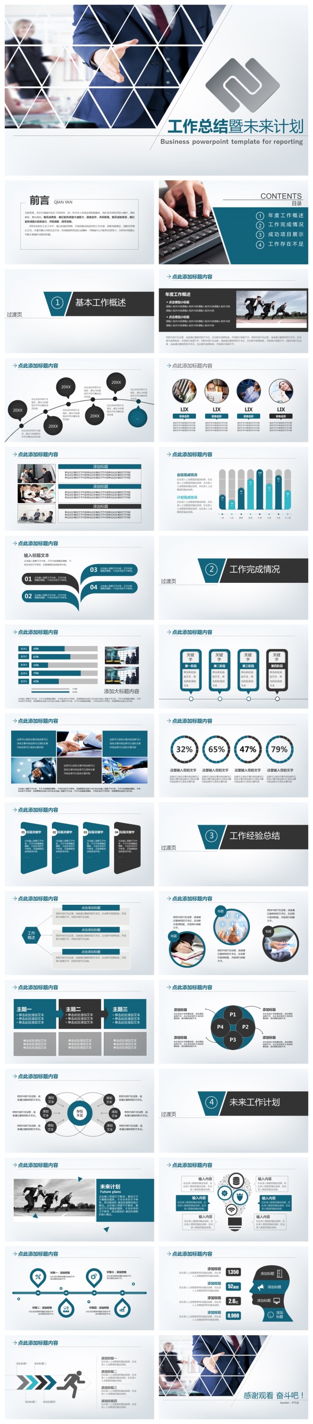 精美商务风计划总结年底汇报PPT模板