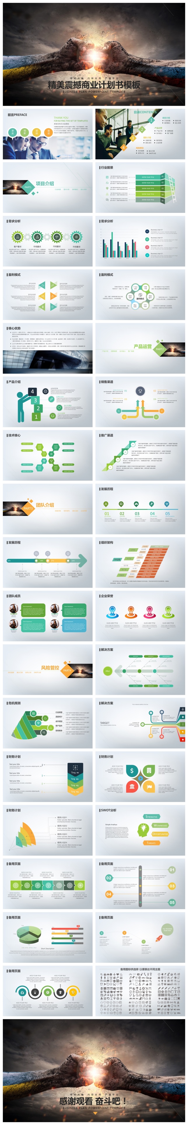 精美商务风总结汇报商务演示PPT模板