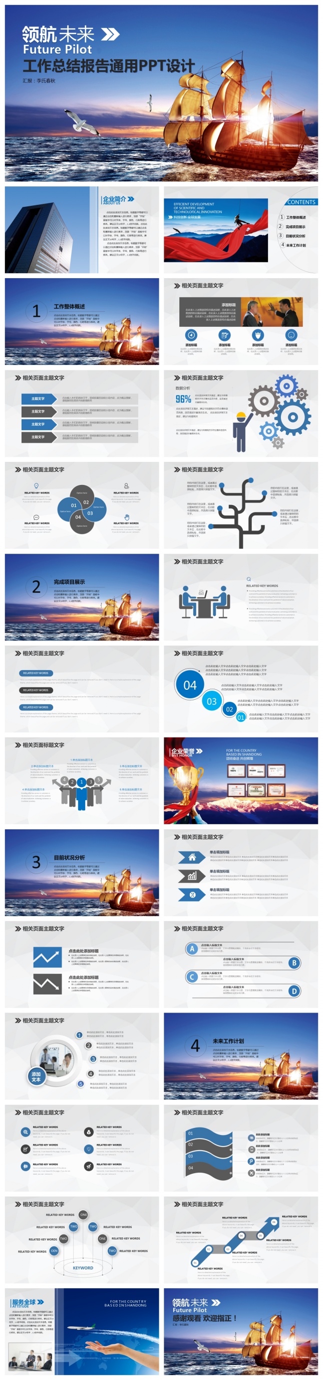 领航未来企事业总结计划通用PPT模板