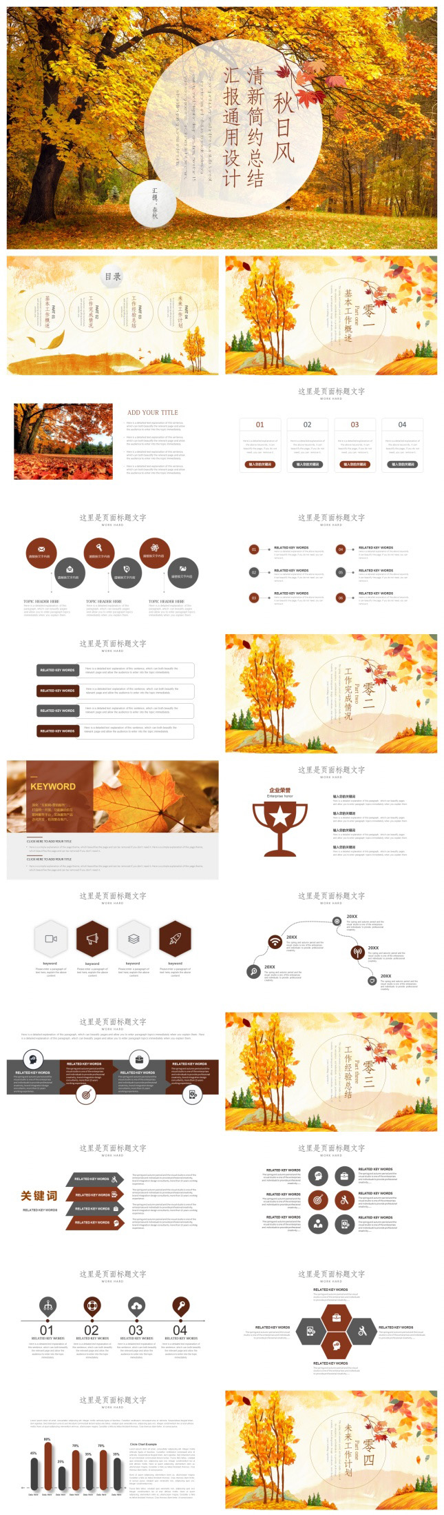 清新秋日风计划总结工作汇报PPT模板