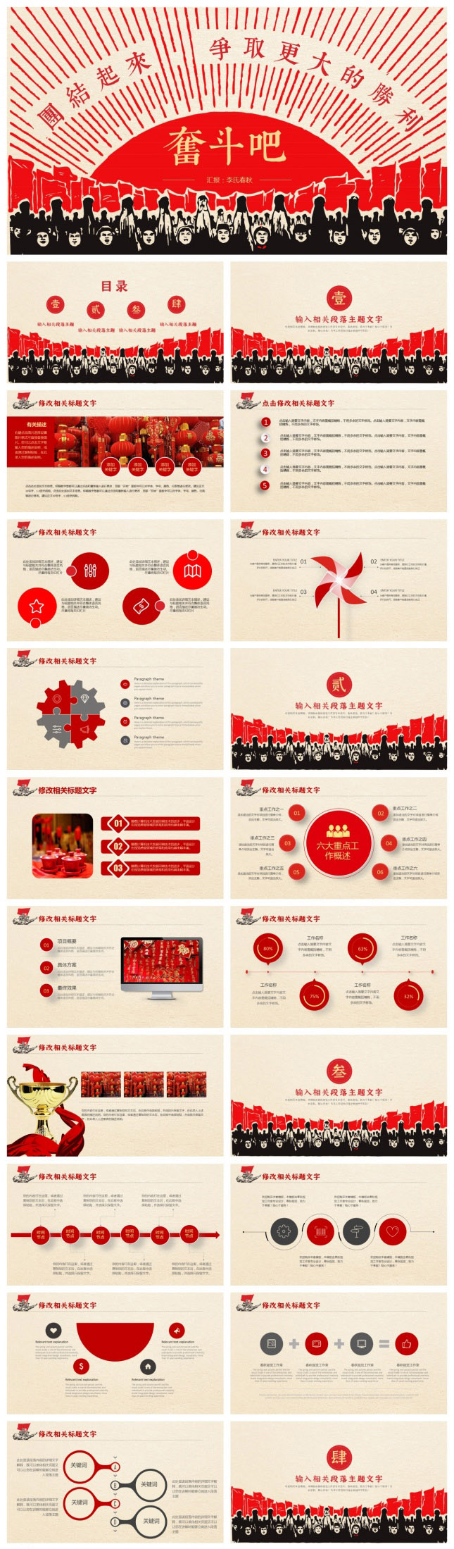 红色革命主题工作汇报PPT模板