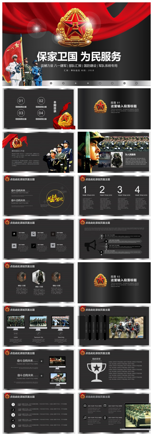 震撼力量军人主题军用系统PPT模板