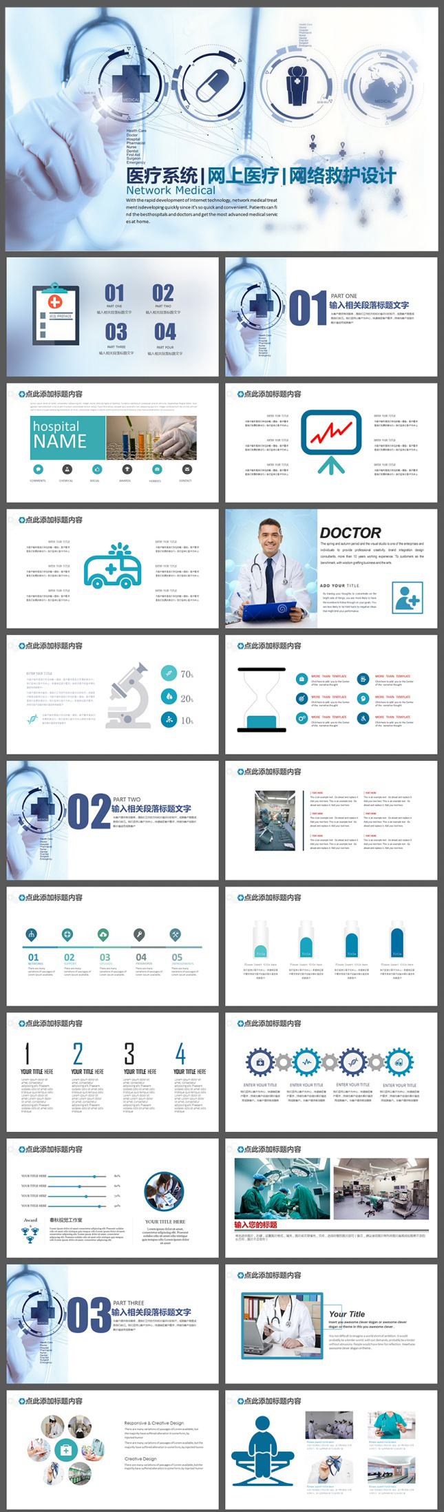 蓝色科技医疗网络医疗救护PPT模板