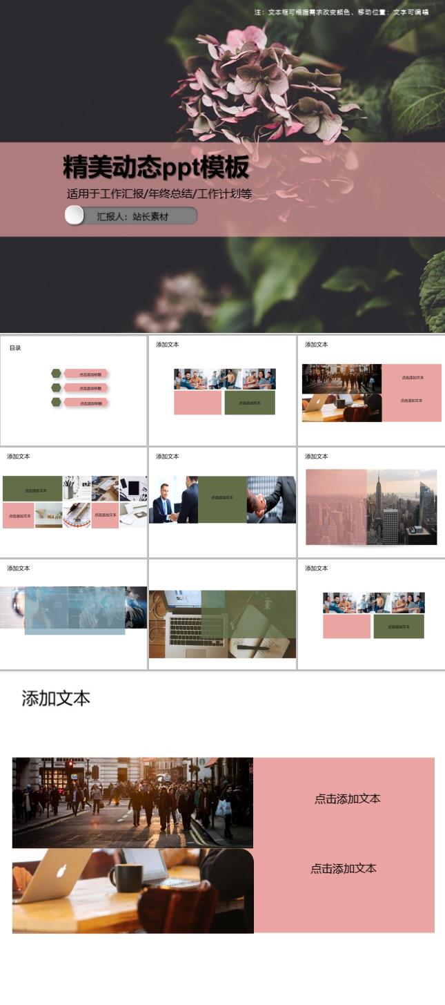 精美动态ppt模板