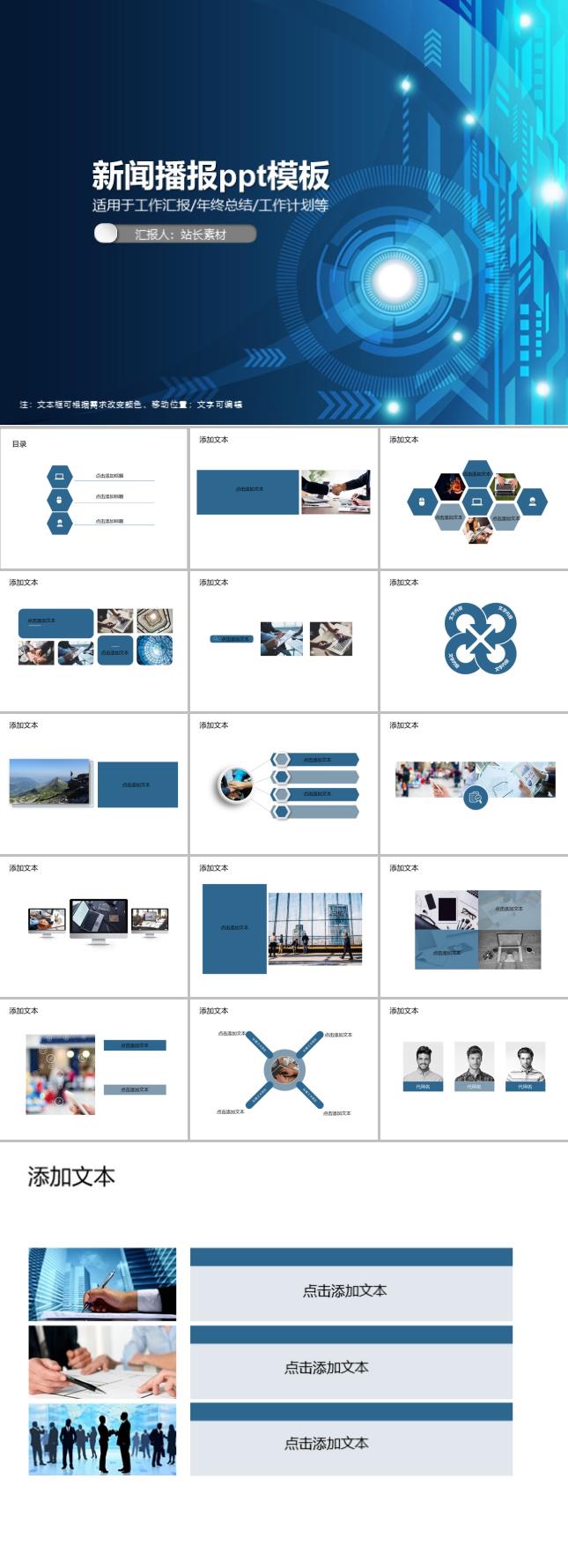 新闻播报ppt模板