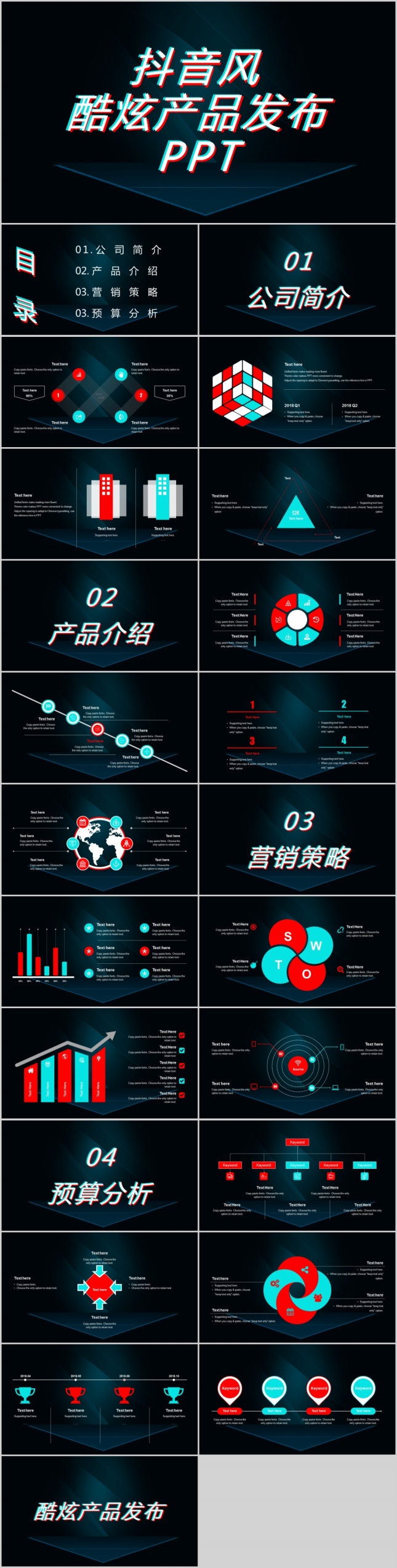 抖音风炫酷产品发布会PPT模板