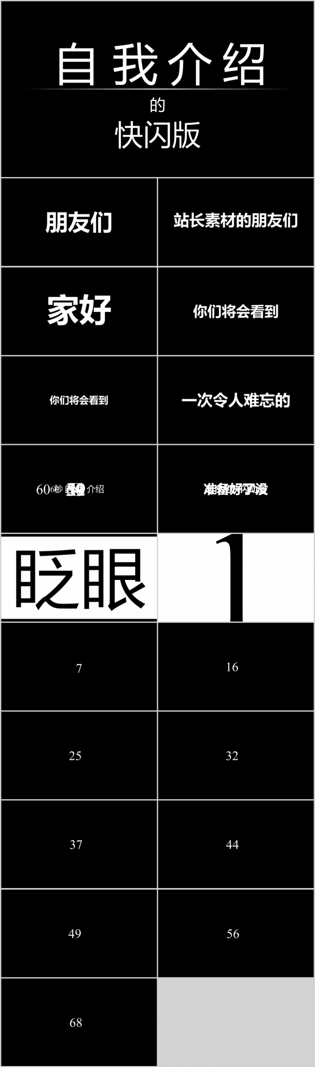 抖音快闪自我介绍PPT模板