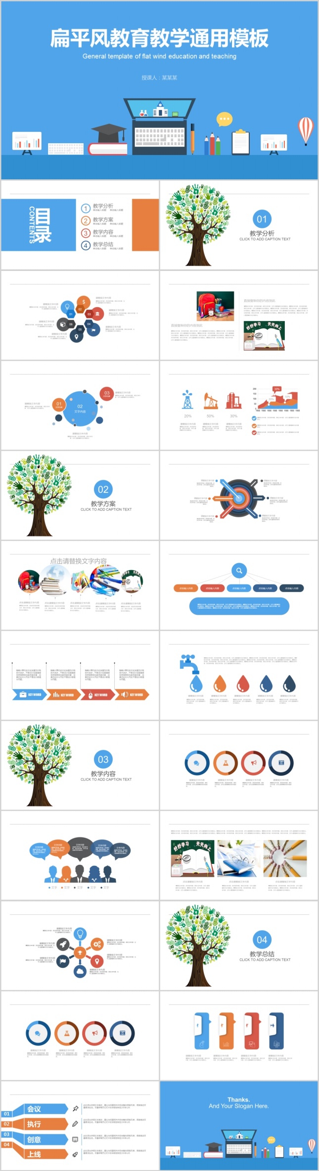扁平风教育教学通用PPT模板