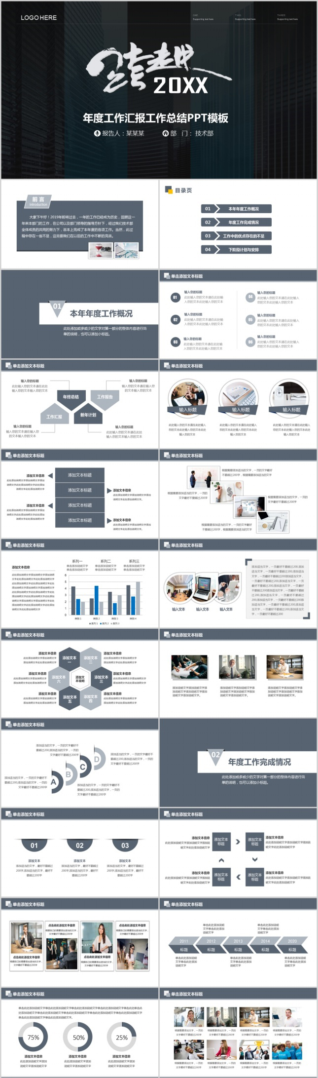 商务大气通用PPT模板