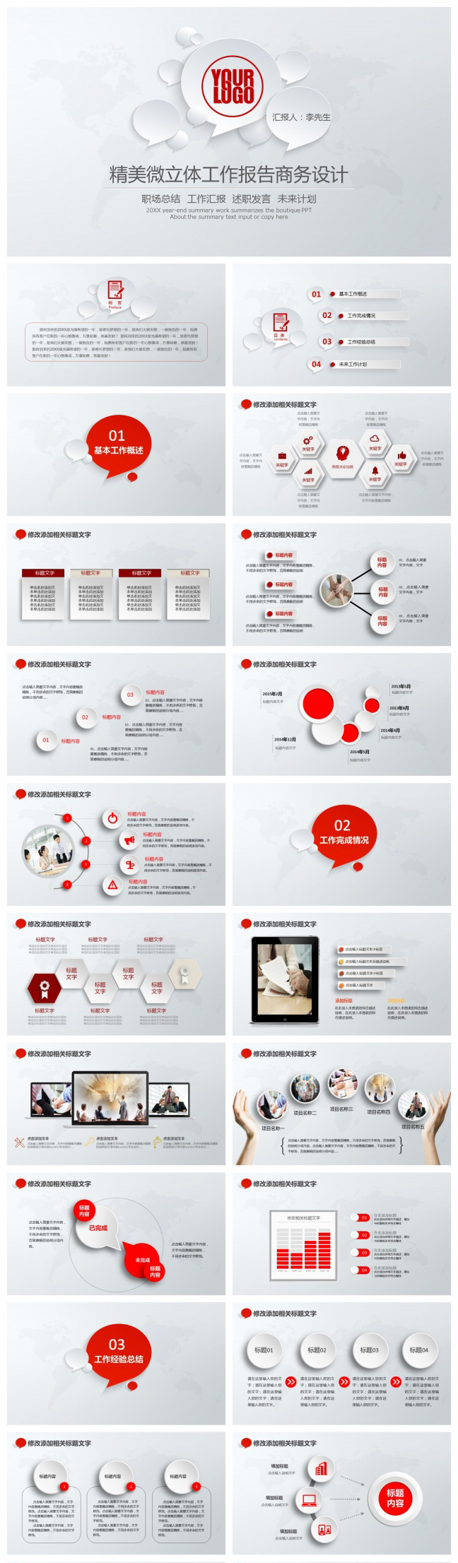 红色微立体风总结汇报PPT模板