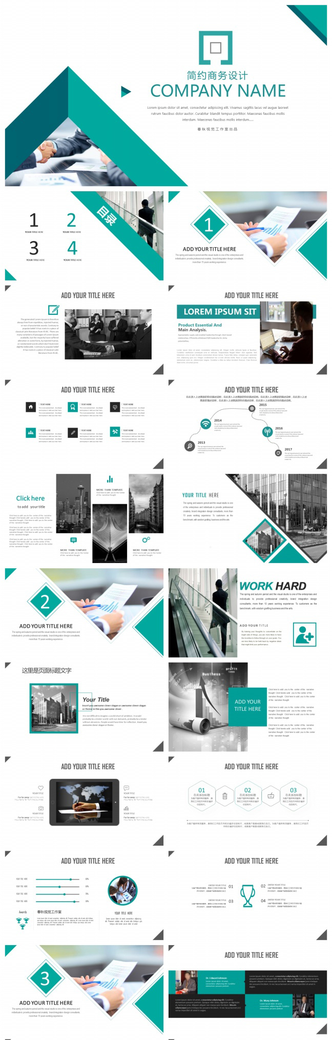 简约实用商务展示工作总结计划PPT模板