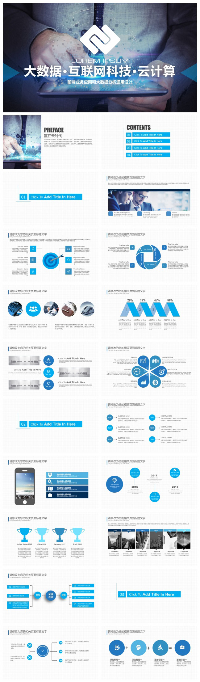 蓝色科技风计划总结工作汇报PPT模板