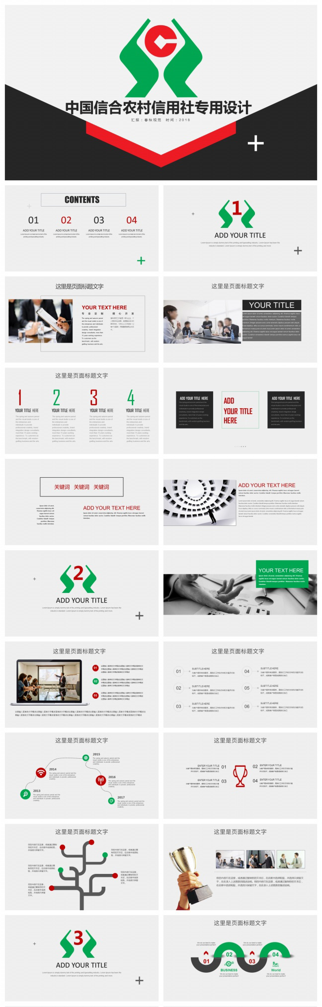中国信合农村信用社农业农用社PPT模板