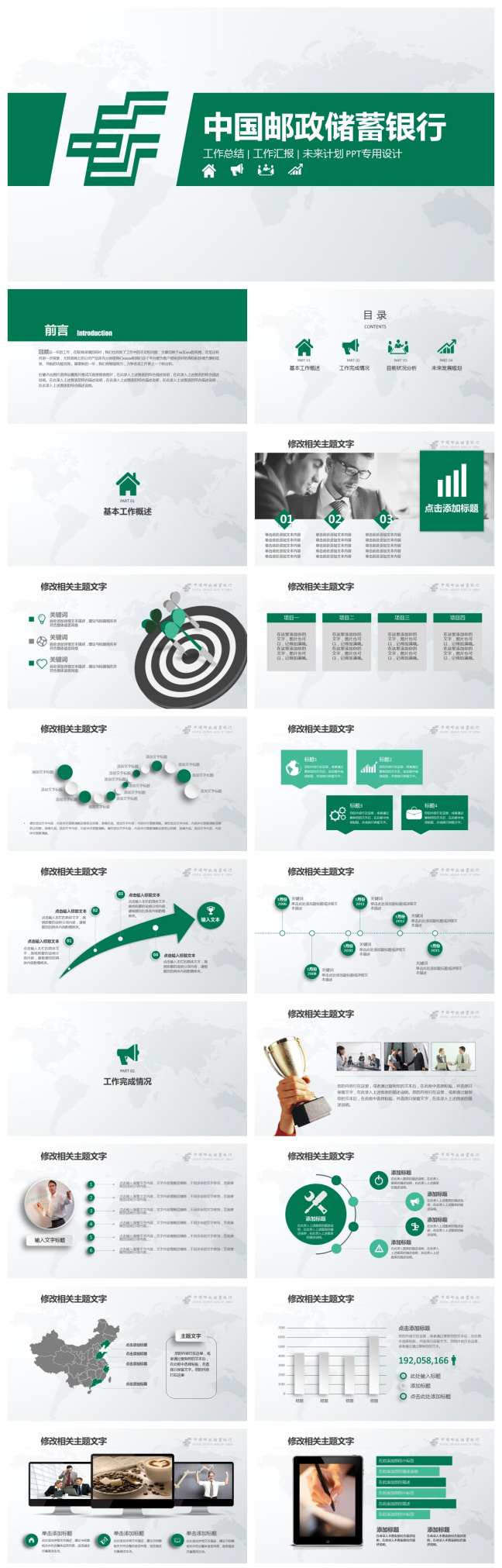 中国邮政储蓄银行总结汇报PPT模板