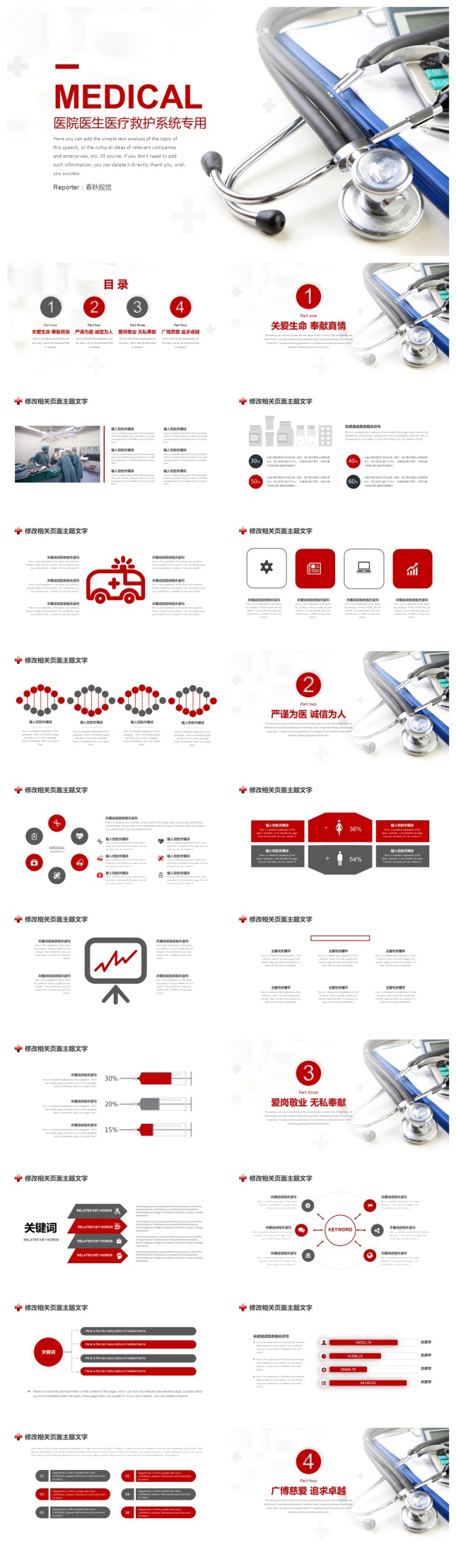 红色全面医生救护医院医疗系统PPT模板