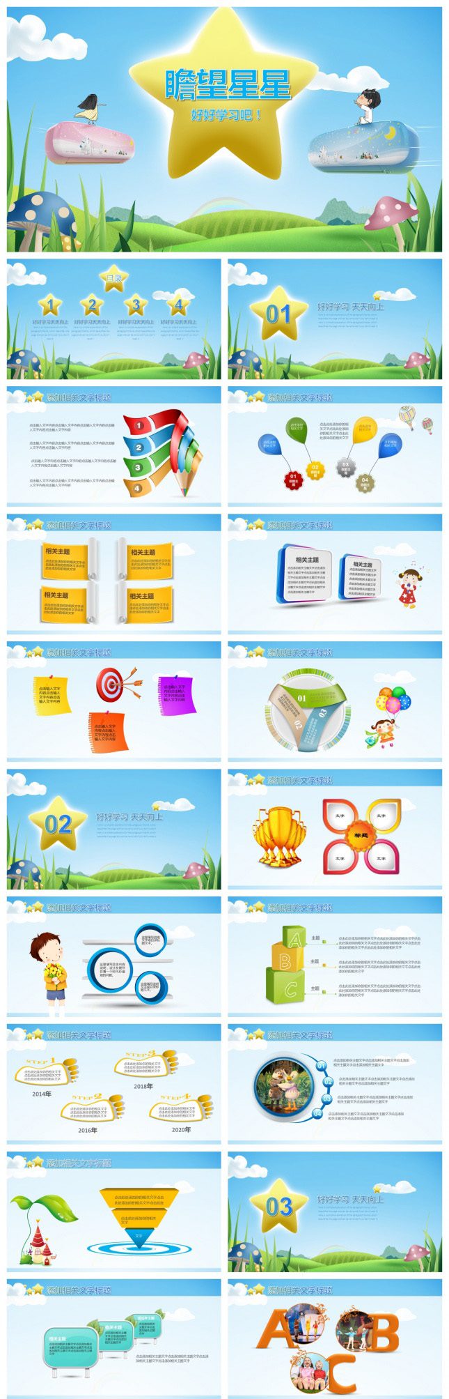 卡通风星星主题PPT模板