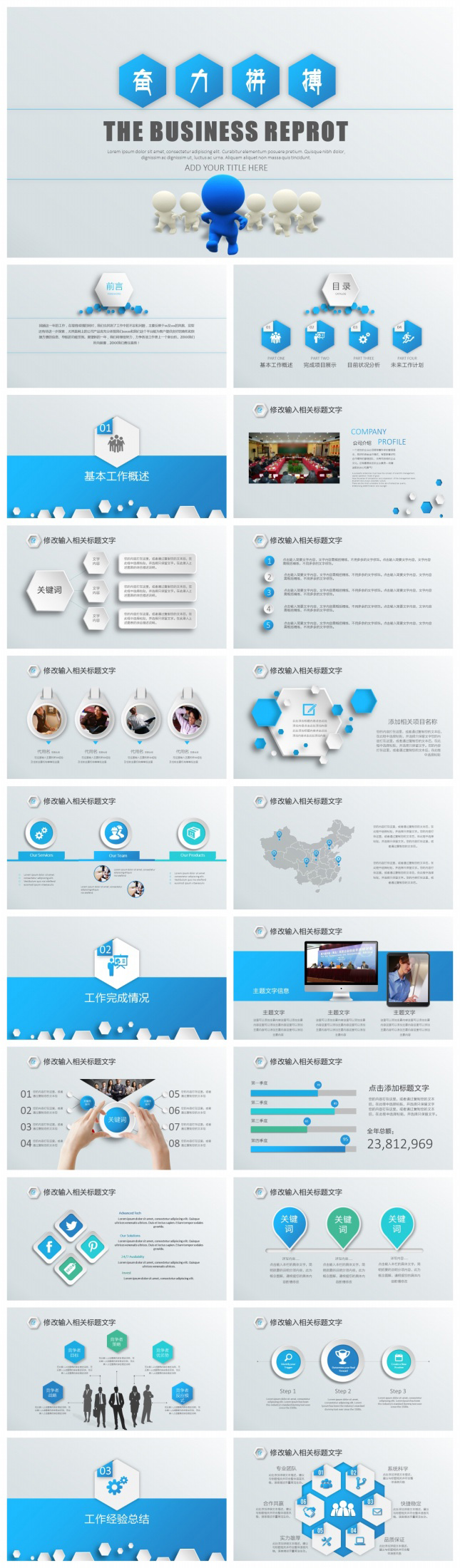 蓝色微立体风企事业通用PPT模板
