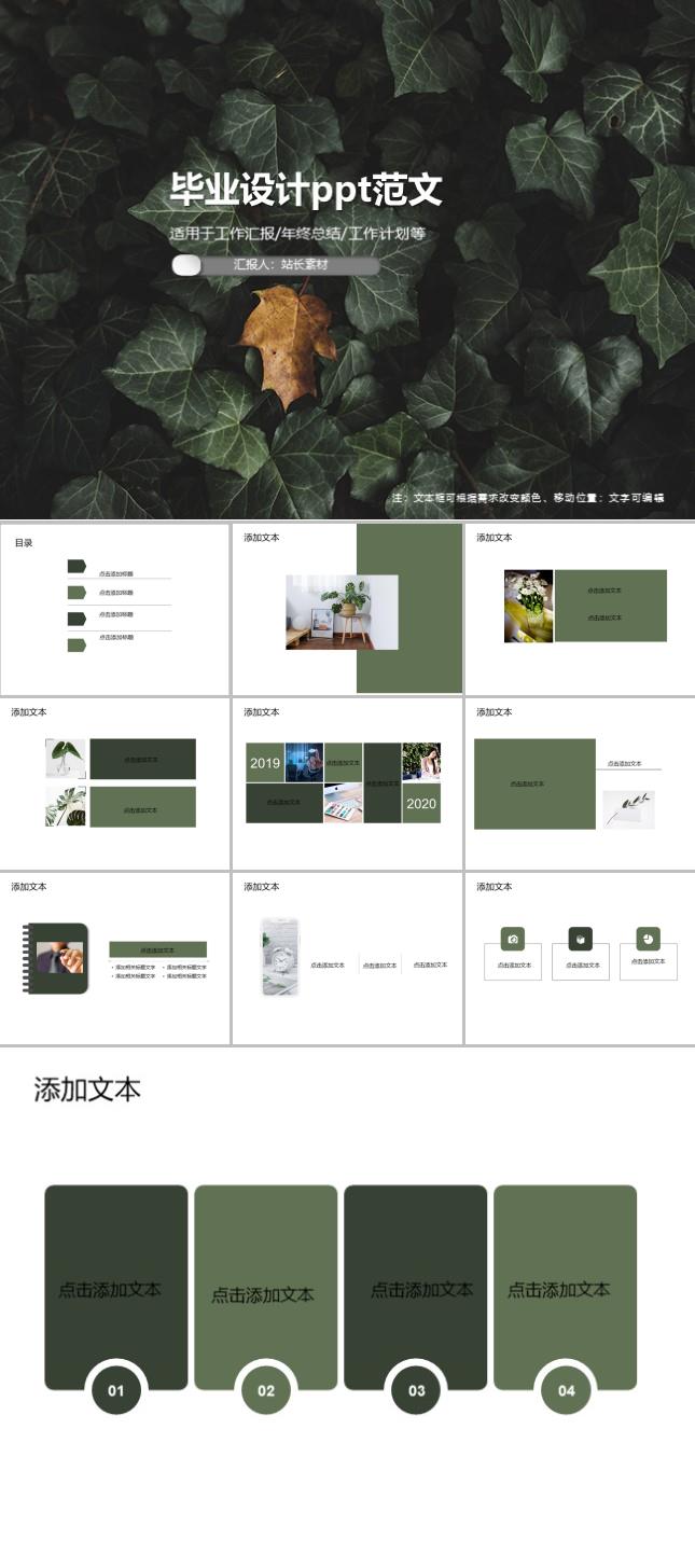 毕业设计ppt范文