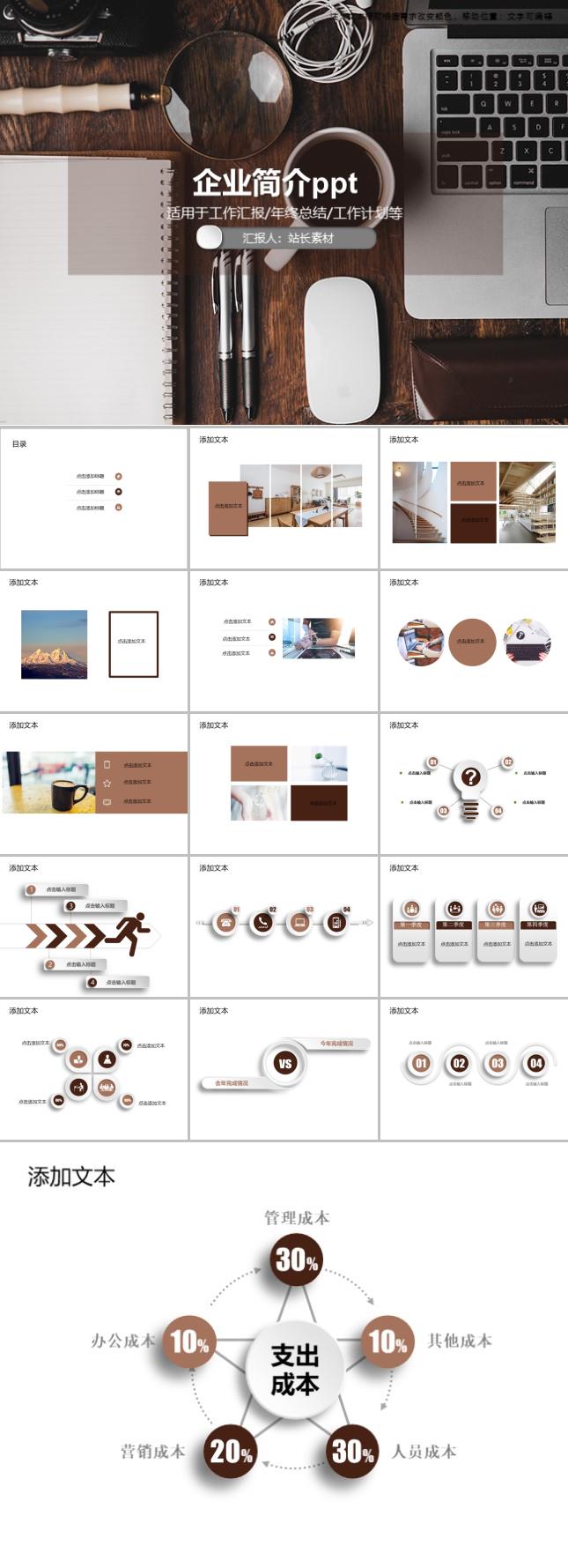 企业简介ppt