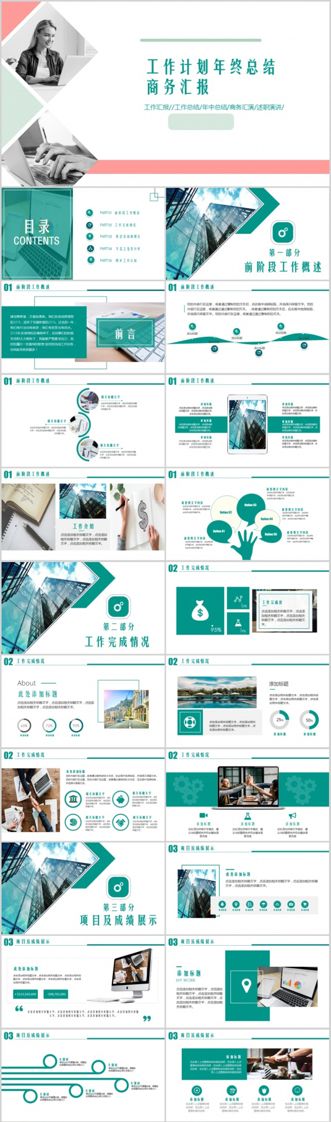 墨绿色企业工作总结PPT模板